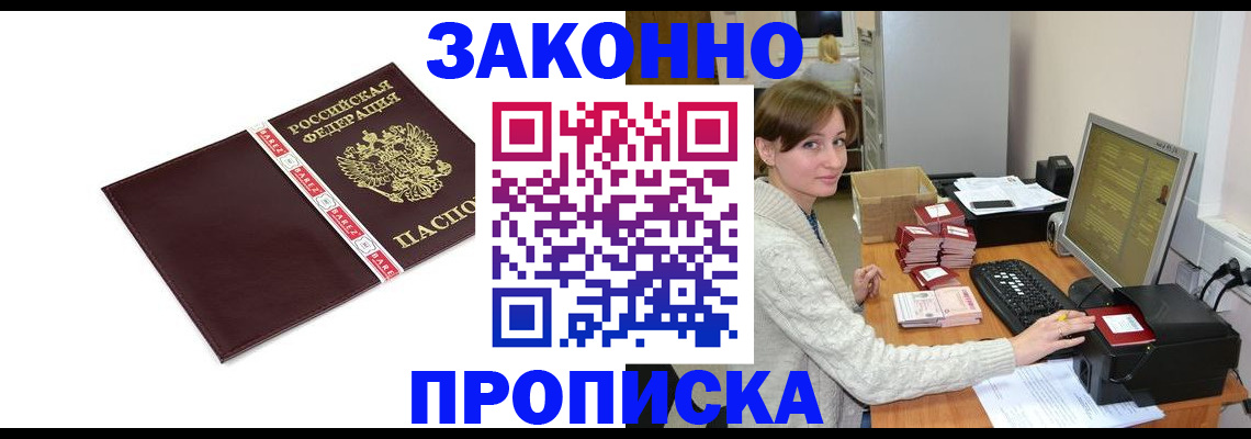 прописка штамп в Гусеве