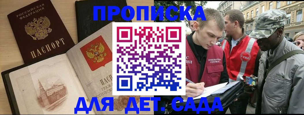 прописка законно в Гусеве