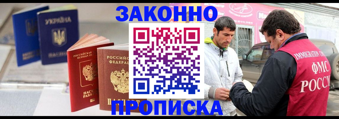прописка для работы в Гусеве